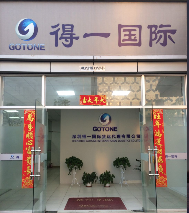 深圳得一<a href='http://m.yunxiangju.cn' title='國際貨運代理' >國際貨運代理</a>