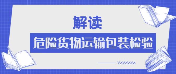 <a href='http://m.yunxiangju.cn' title='危險品運輸' >危險品運輸</a>