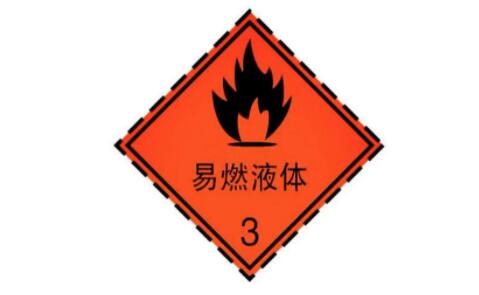 危化品運(yùn)輸