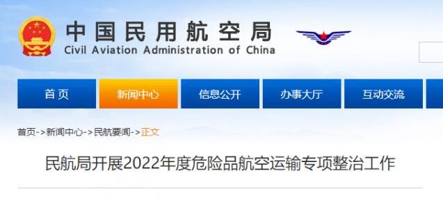 危險化學(xué)品空運